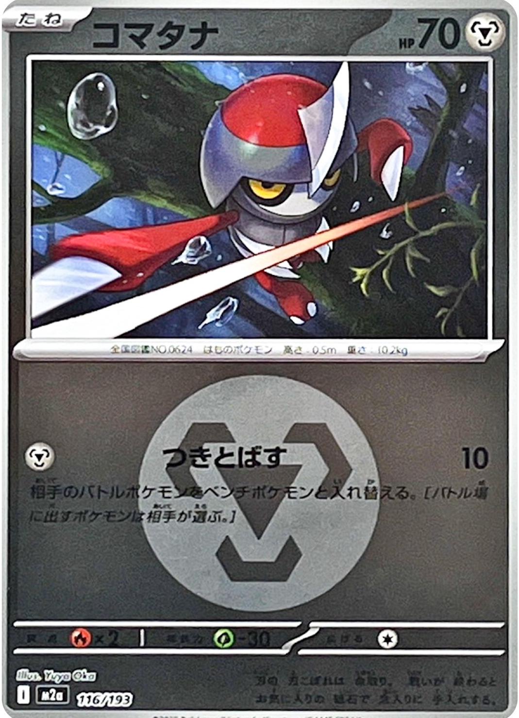 Japanese Mega Dream ex Pawniard [Energy] Pokémon card